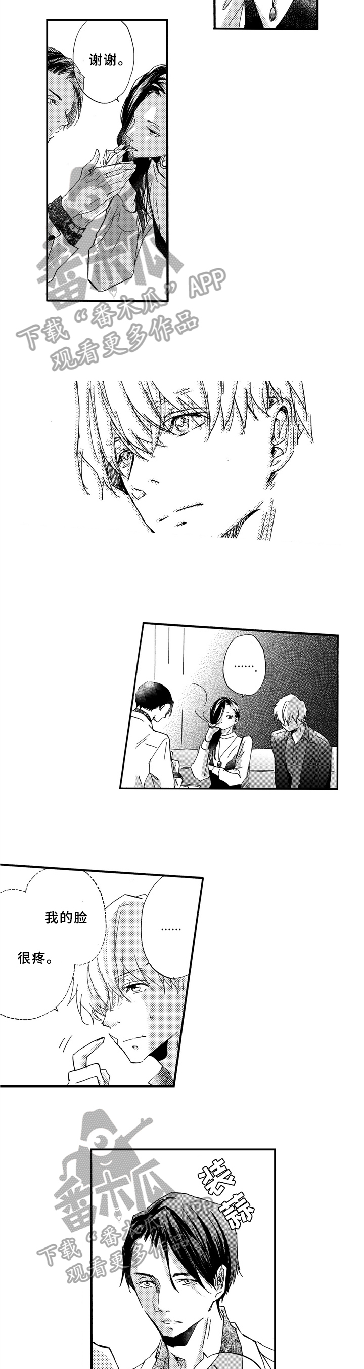 冤家情结漫画漫画,第20章：如影随形5图