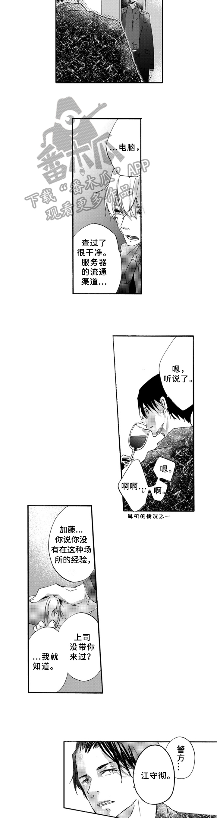 非常冤家漫画漫画,第15章：连夜奔波5图
