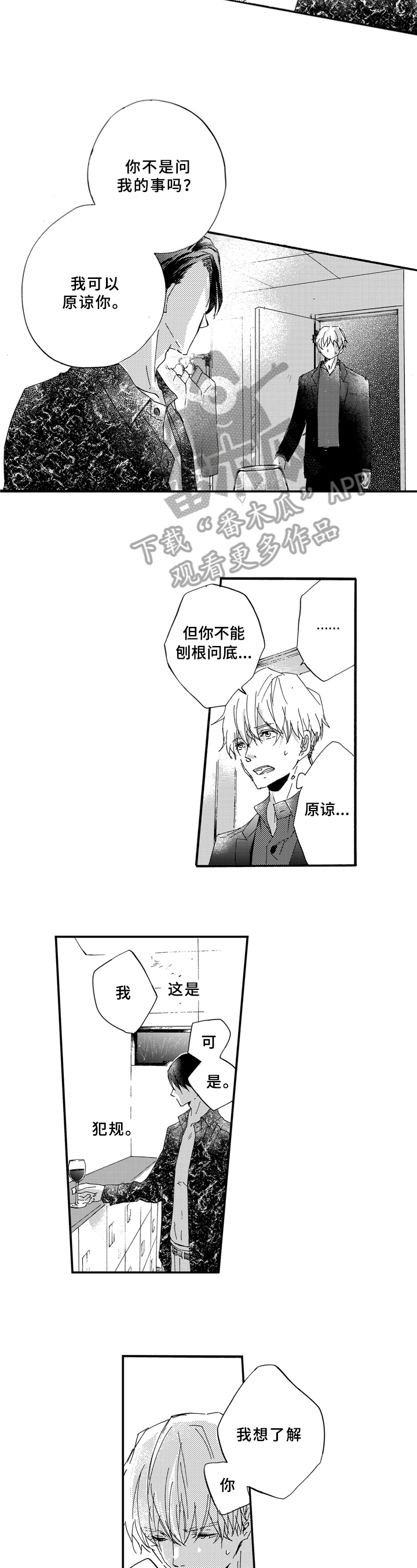 非常冤家漫画漫画,第24章：噩梦缠身5图