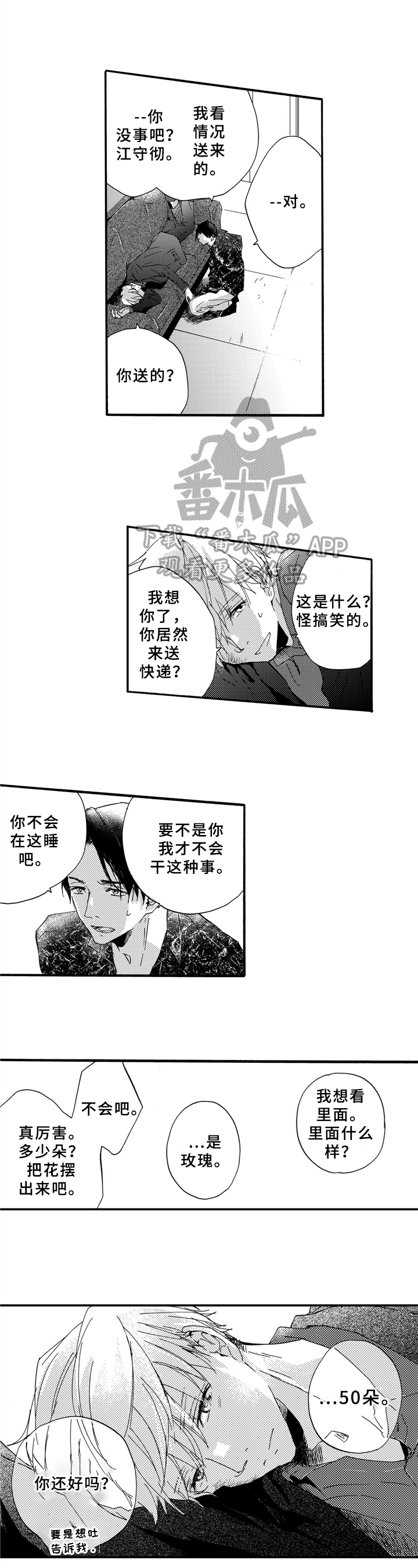 非常冤家短剧全集漫画,第22章：心跳加速5图