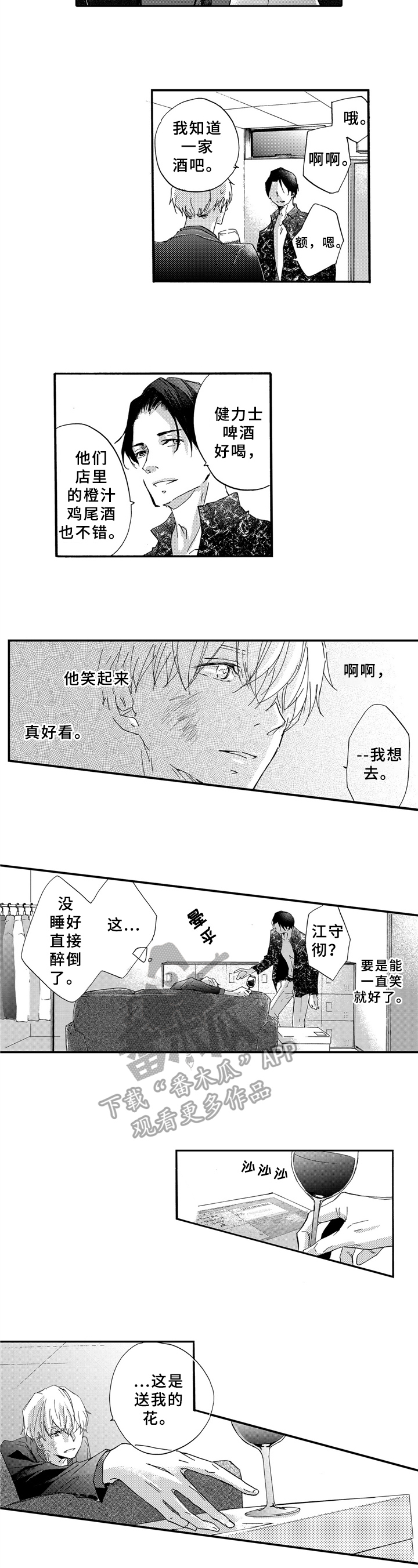 非常冤家漫画漫画,第12章：心烦意乱4图
