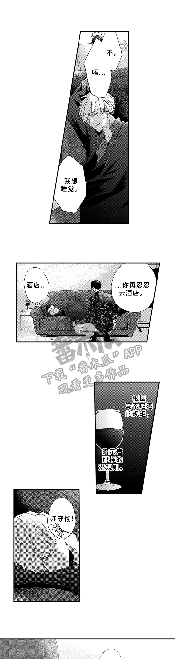 非常冤家漫画漫画,第29章：隔墙有耳5图