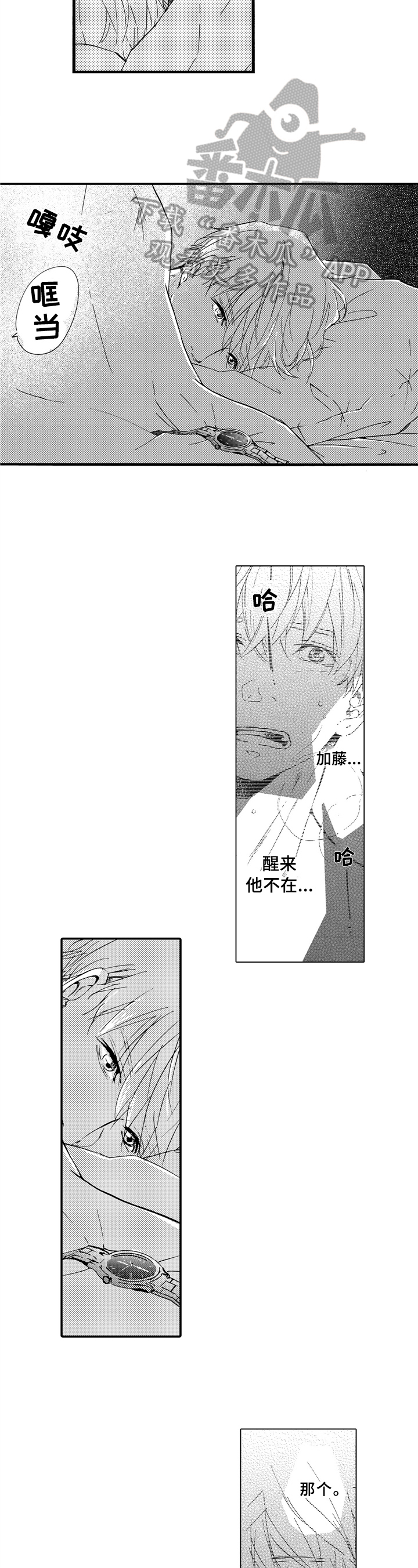 火热冤家漫画11漫画,第27章：朋友祝福5图