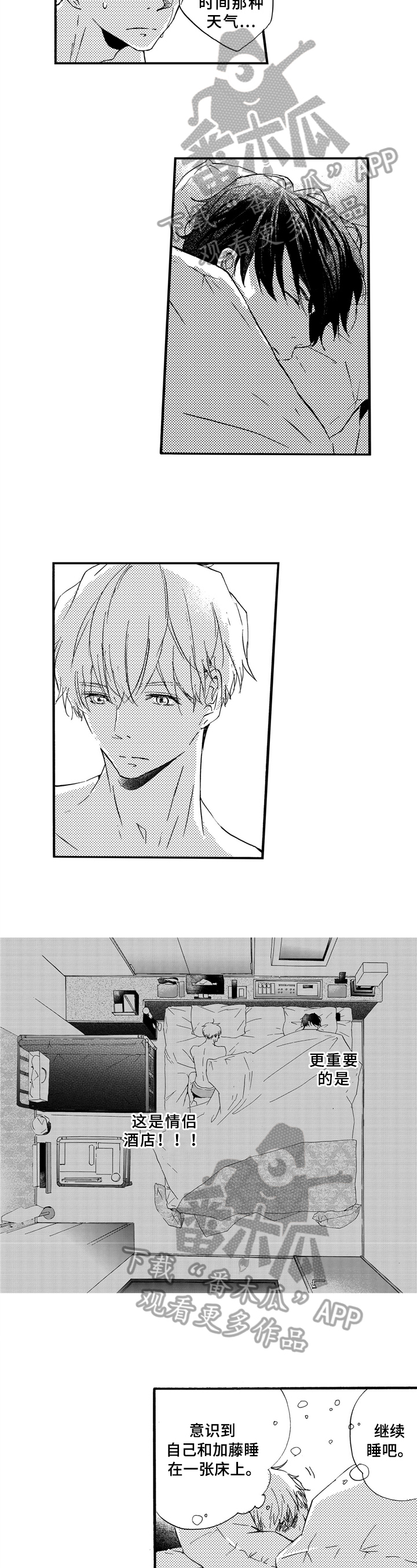 火热冤家漫画11漫画,第10章：逃课受罚4图