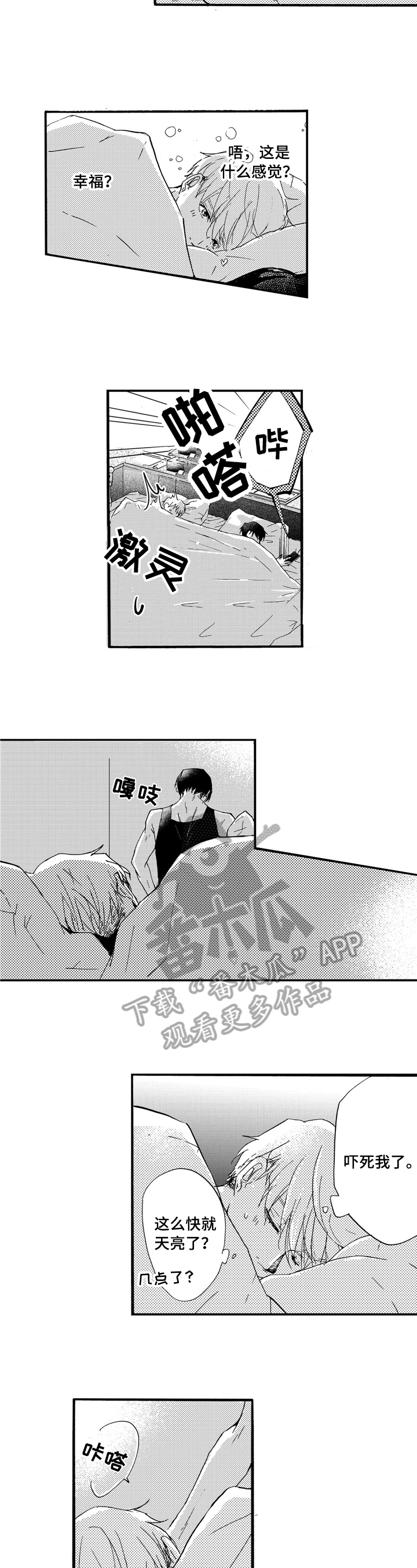 非常冤家漫画漫画,第19章：单户往事5图