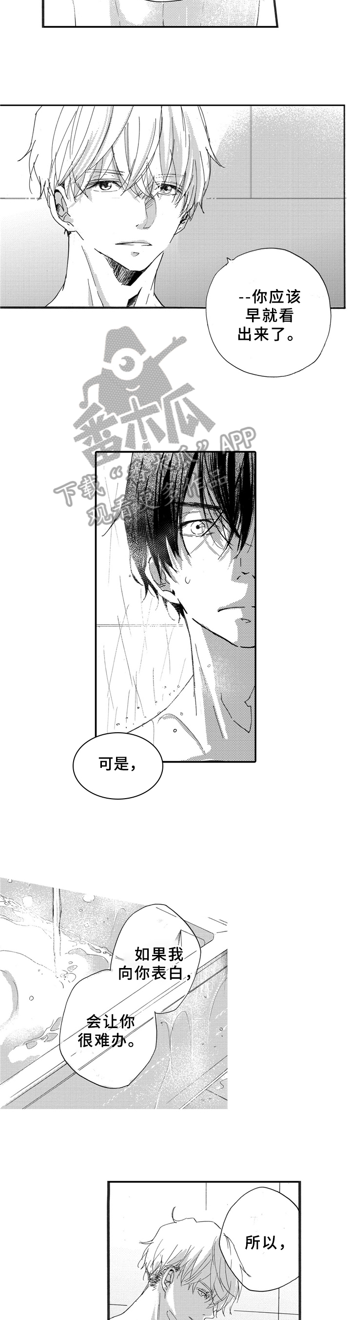 甜蜜的冤家漫画全集漫画,第23章：星夜谈心5图