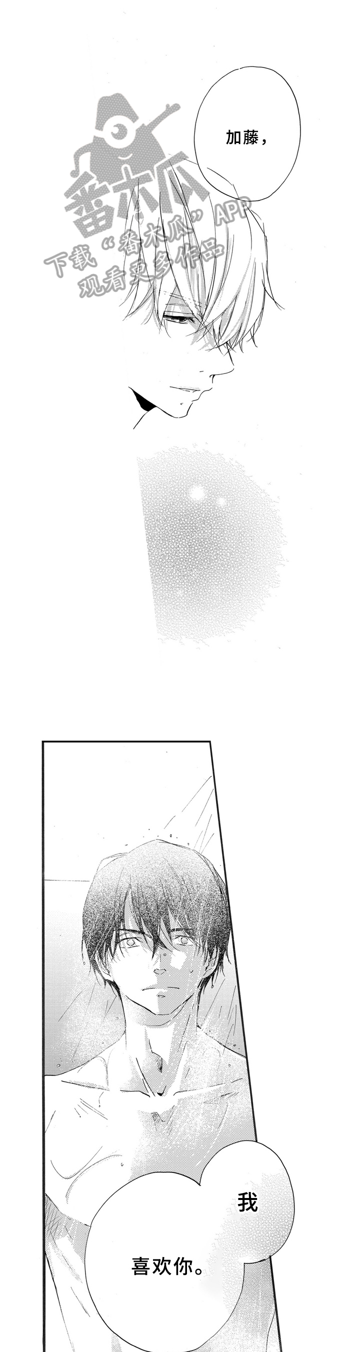 天生冤家漫画漫画,第14章：决意离开5图