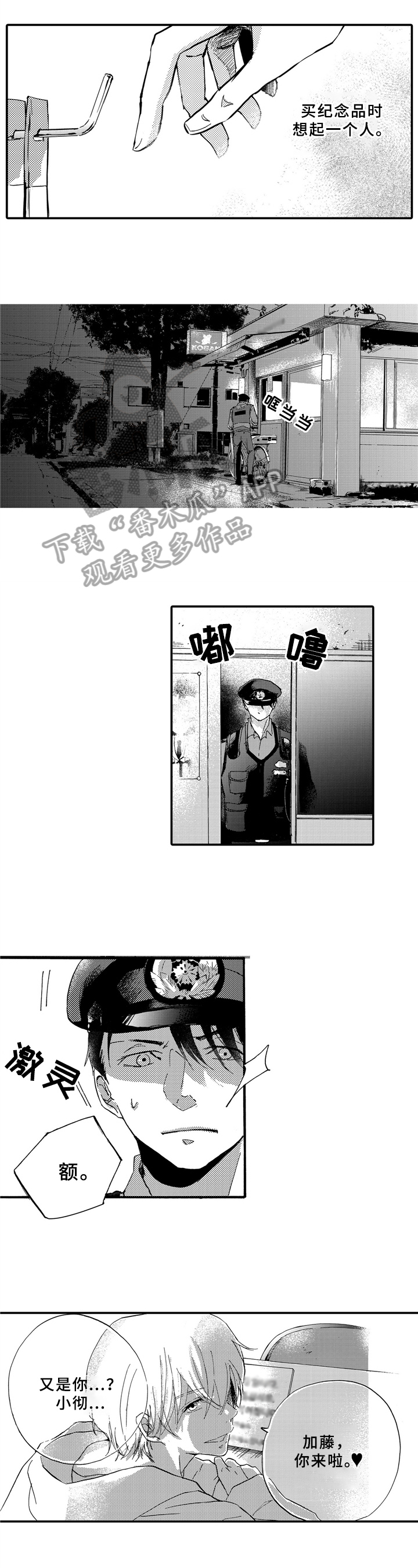 火热冤家漫画11漫画,第25章：林中修习5图