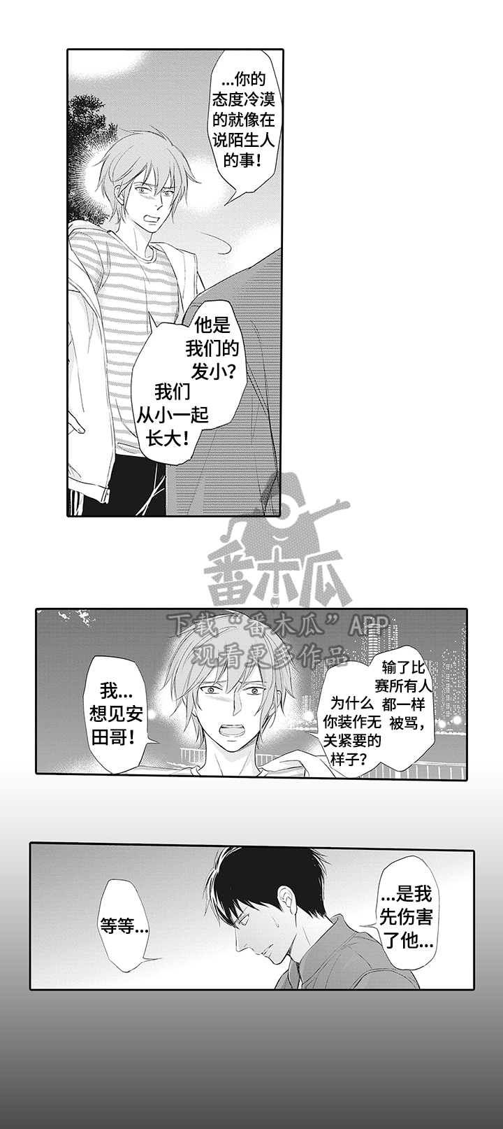 复仇之路漫画漫画,第4话2图