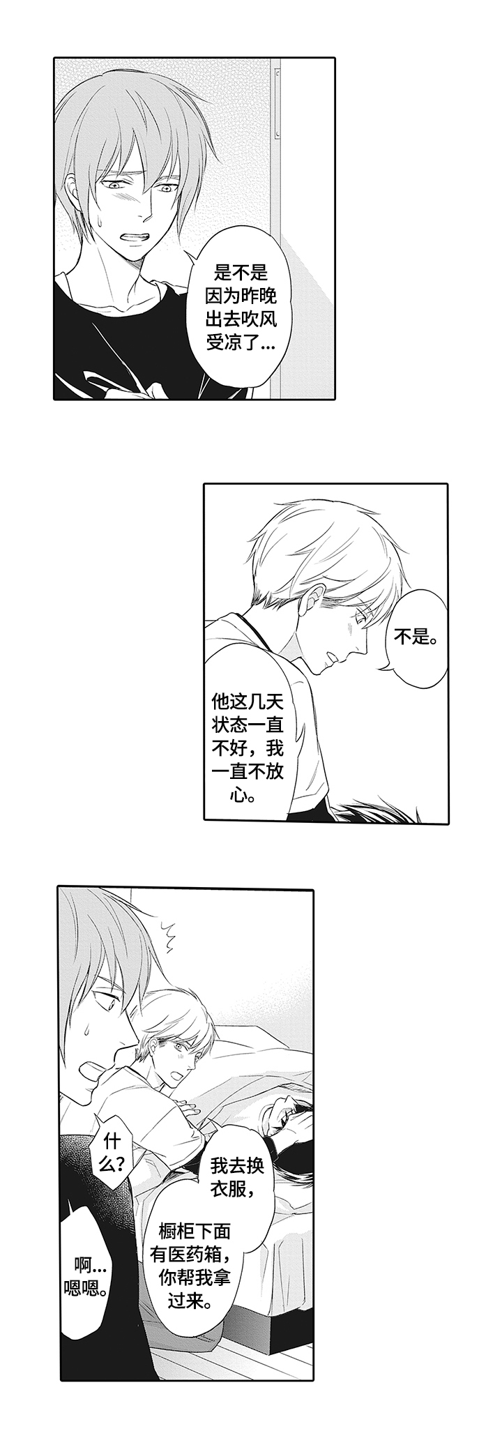 复仇之路漫画漫画,第3话2图
