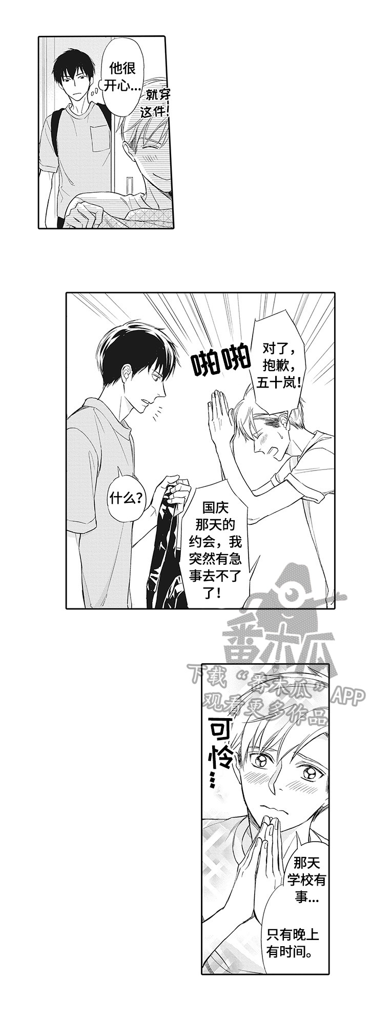 复仇之路漫画作者漫画,第9话2图