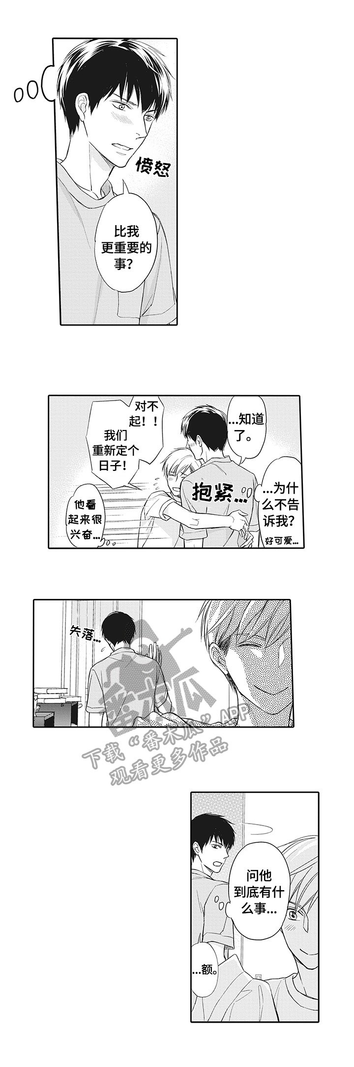 复仇之路第一季漫画,第15话2图