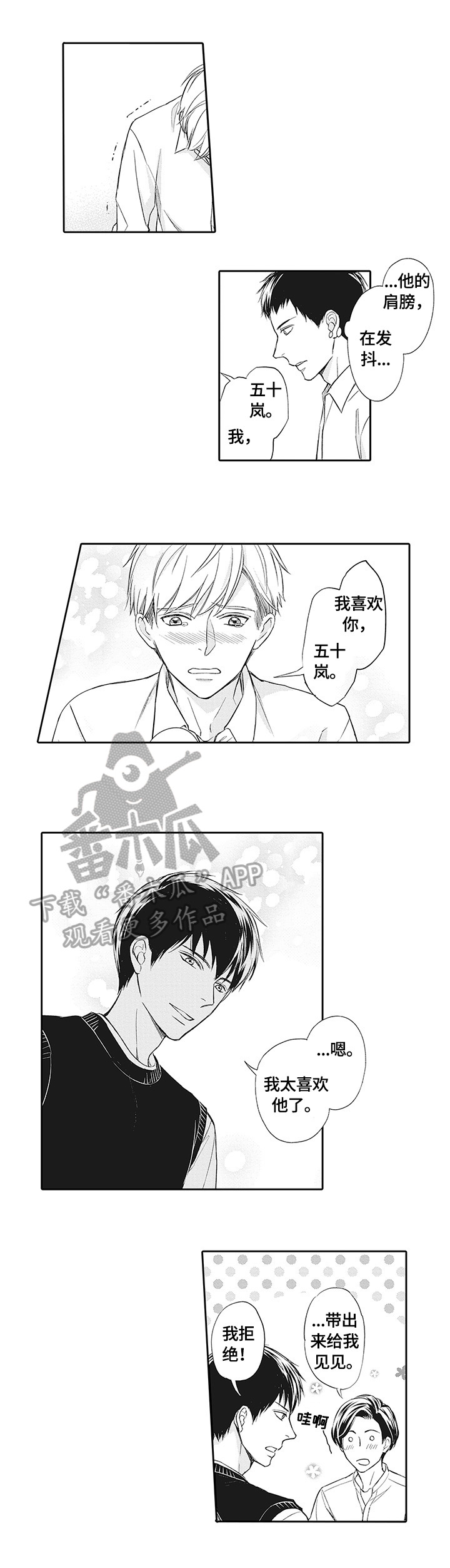 复仇之路小说在线观看漫画,第8话2图