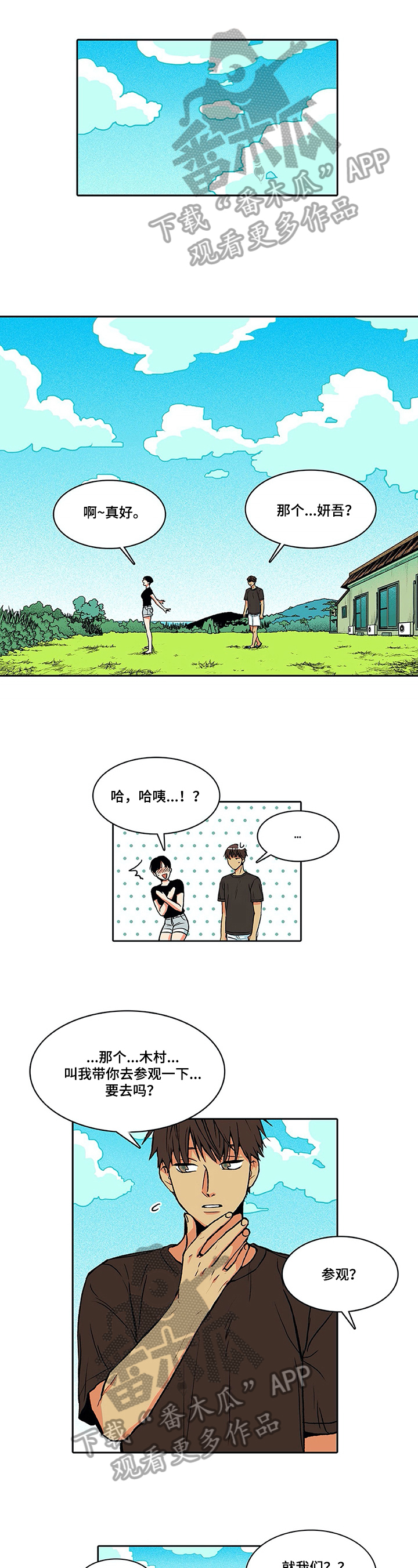 特殊奖励漫画完整版观看漫画,第3章：工作11图