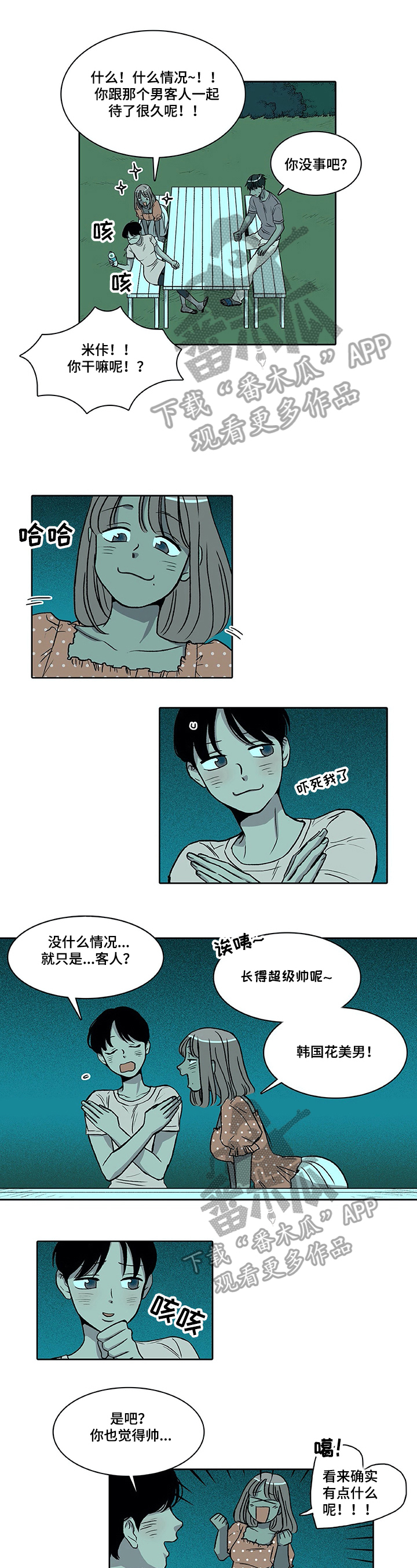 特殊奖励漫画免费版承睿漫画,第8章：初恋11图