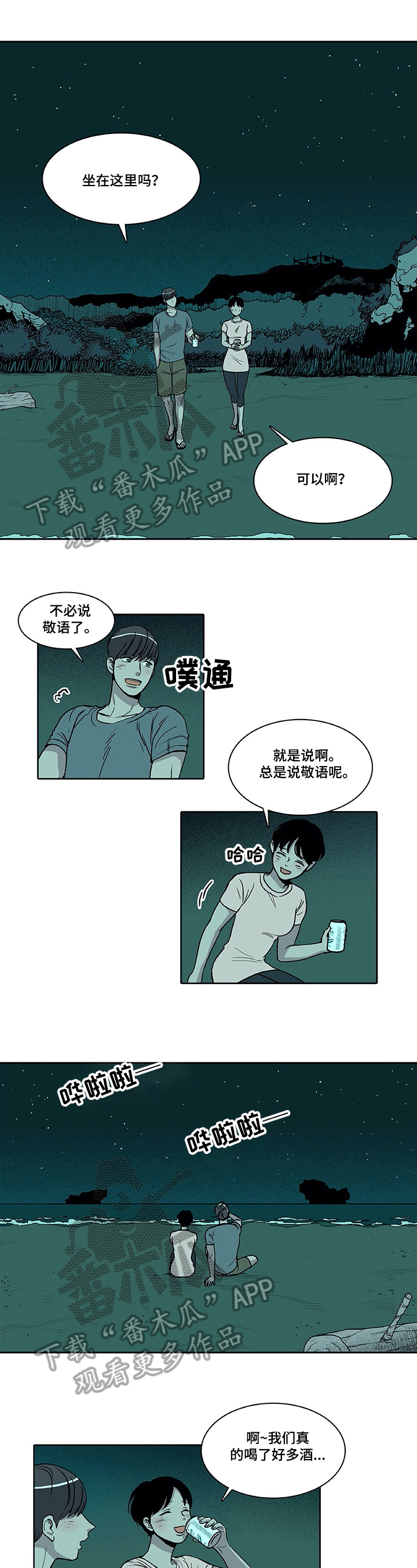 特殊奖励动漫版漫画,第9章：回忆11图