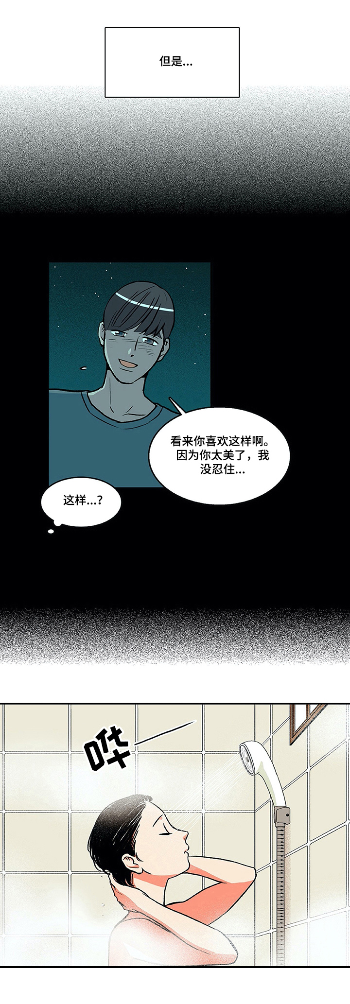 特殊奖励漫画完整版观看漫画,第11章：观察者11图