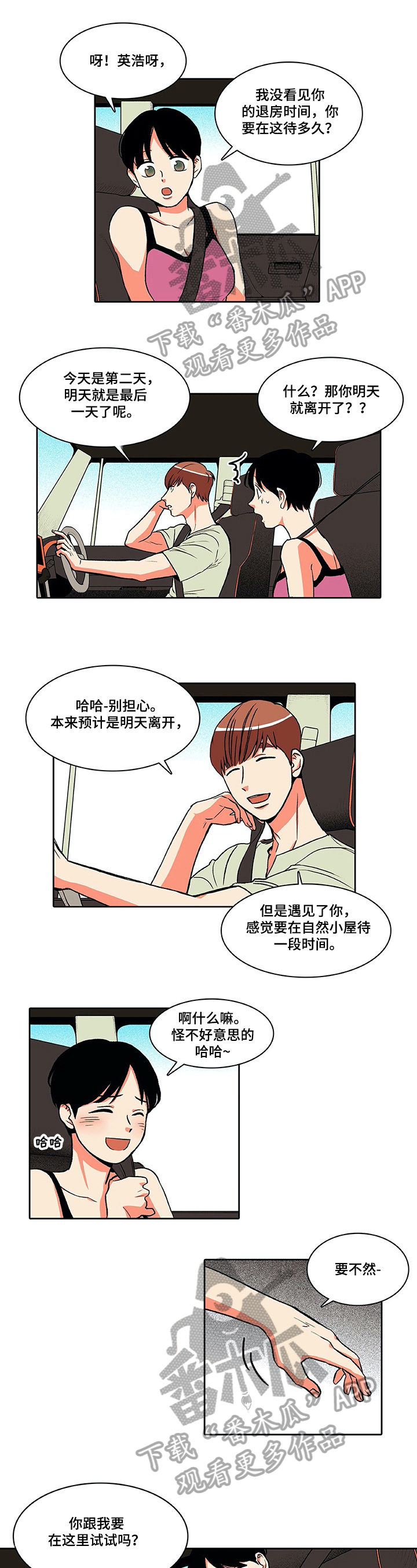 特殊奖励免费观看漫画漫画,第12章：奇怪的想象11图