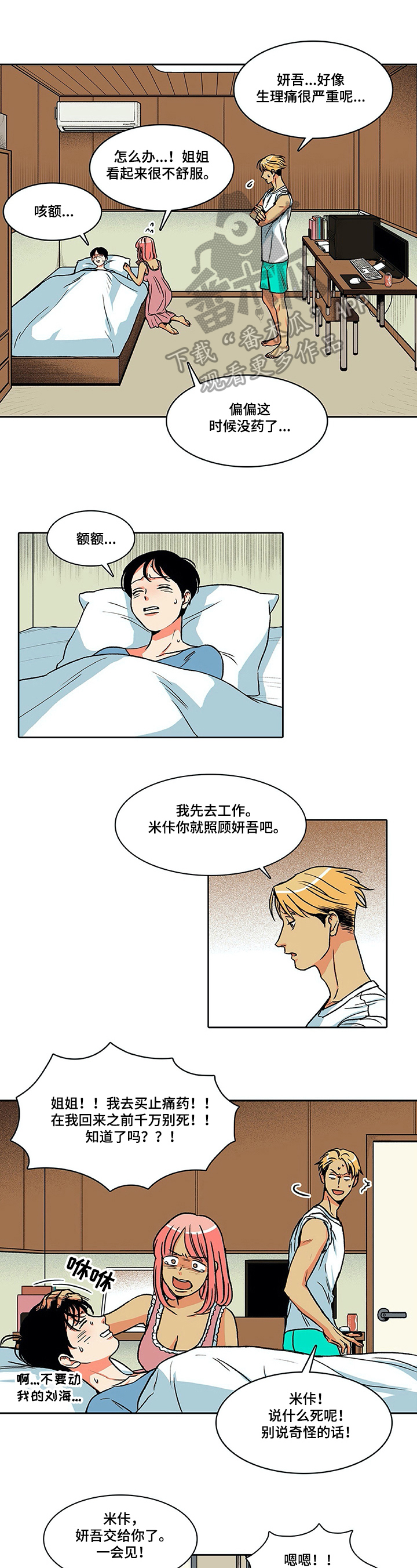 特殊奖励漫画免费版承睿漫画,第14章：烦恼11图