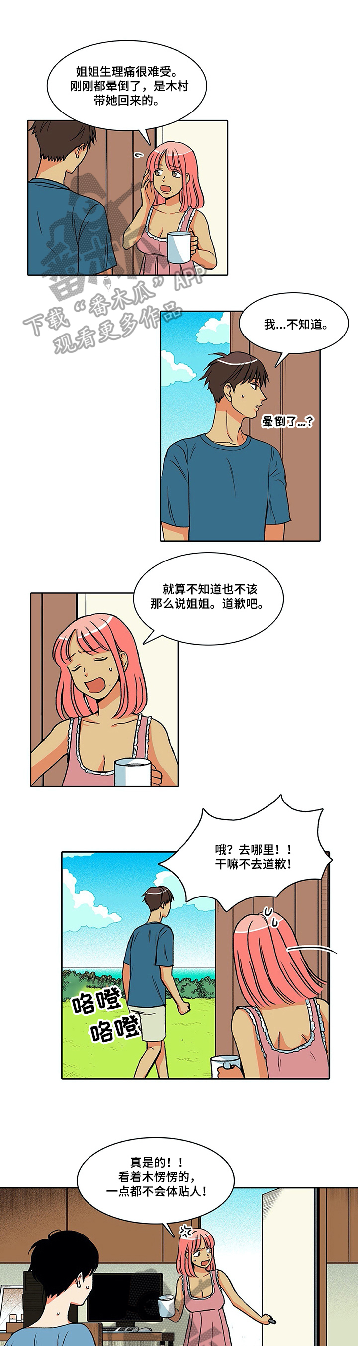 特殊奖励漫画免费版承睿漫画,第15章： 无需多言11图