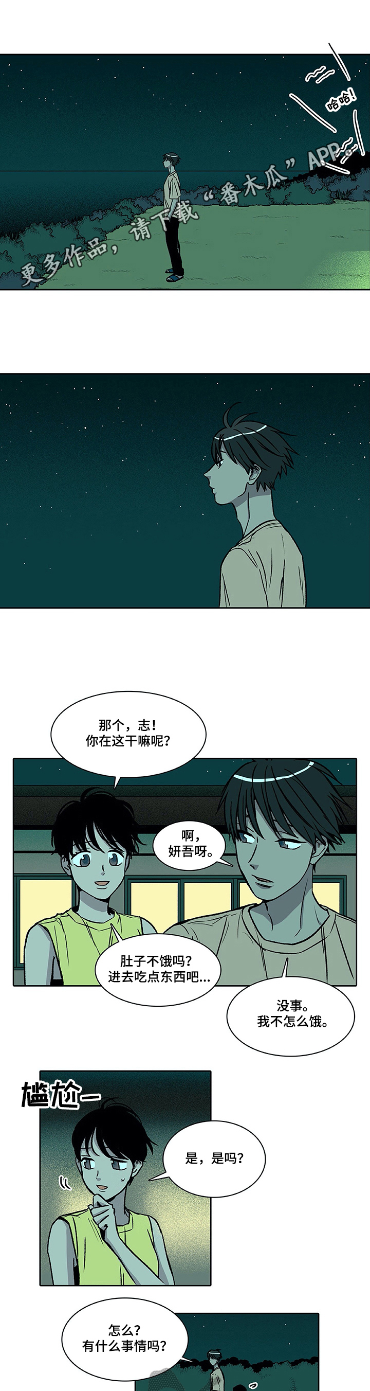 特殊奖励动漫版漫画,第19章：机会资金8图