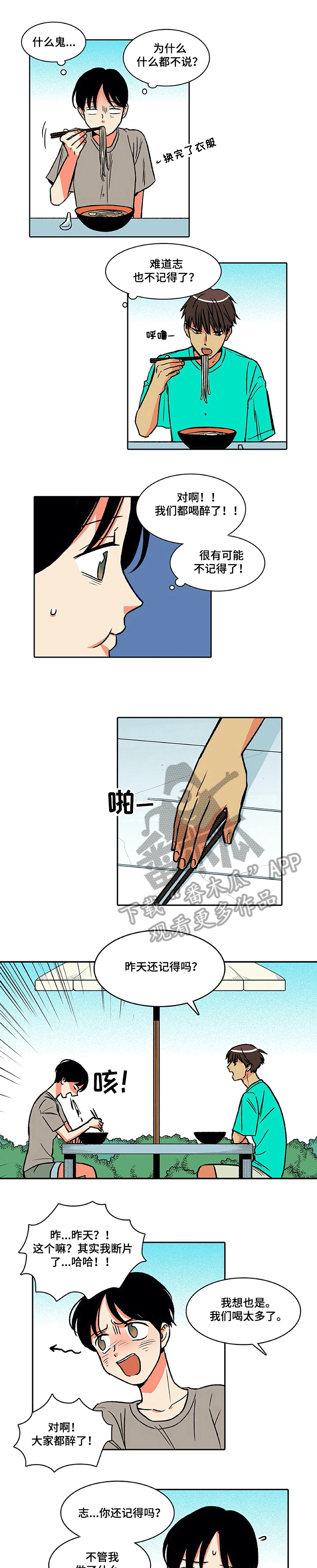 特殊奖励漫画漫画,第22章：更糟糕8图