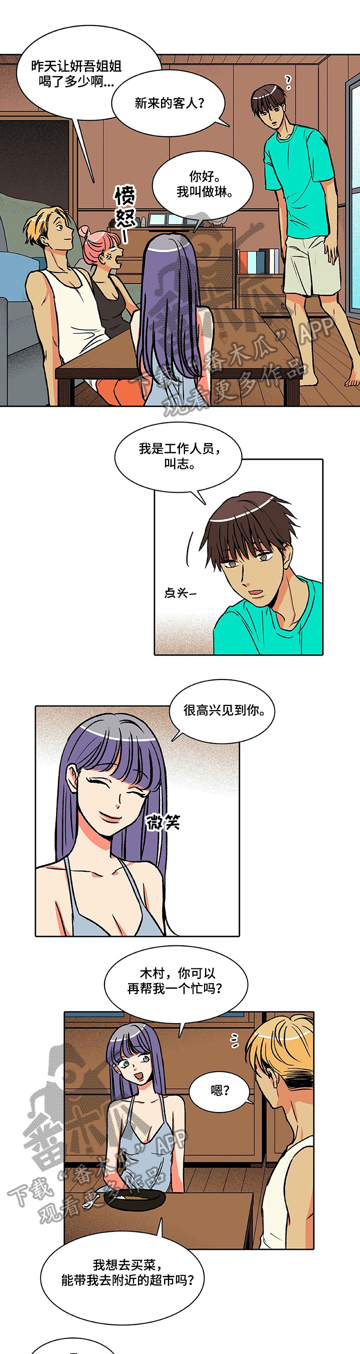 特殊奖励动漫版漫画,第24章：不请自来8图