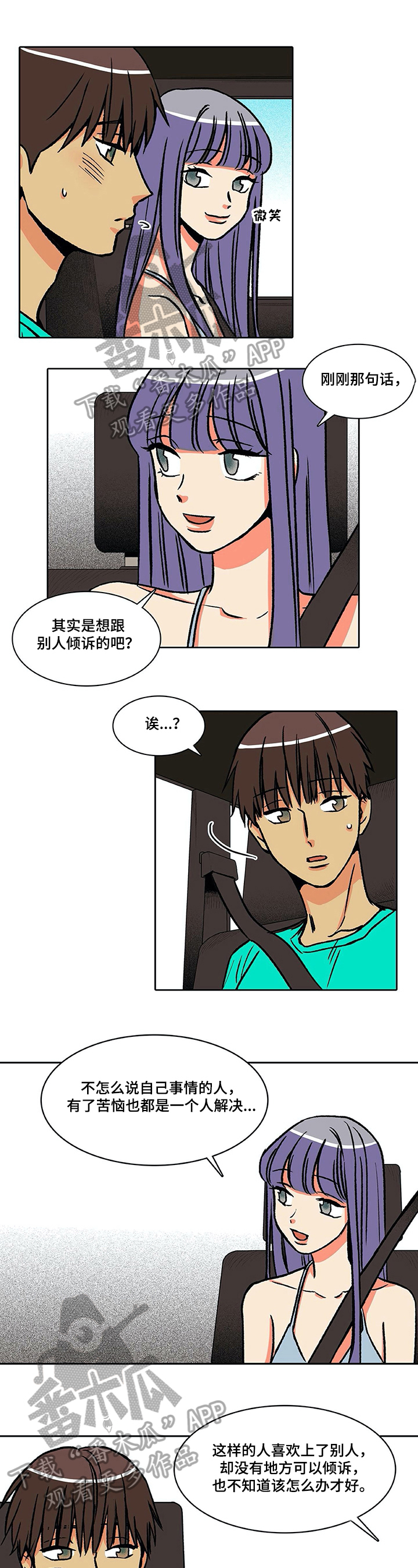 特殊奖励漫画免费版承睿漫画,第26章：表白8图