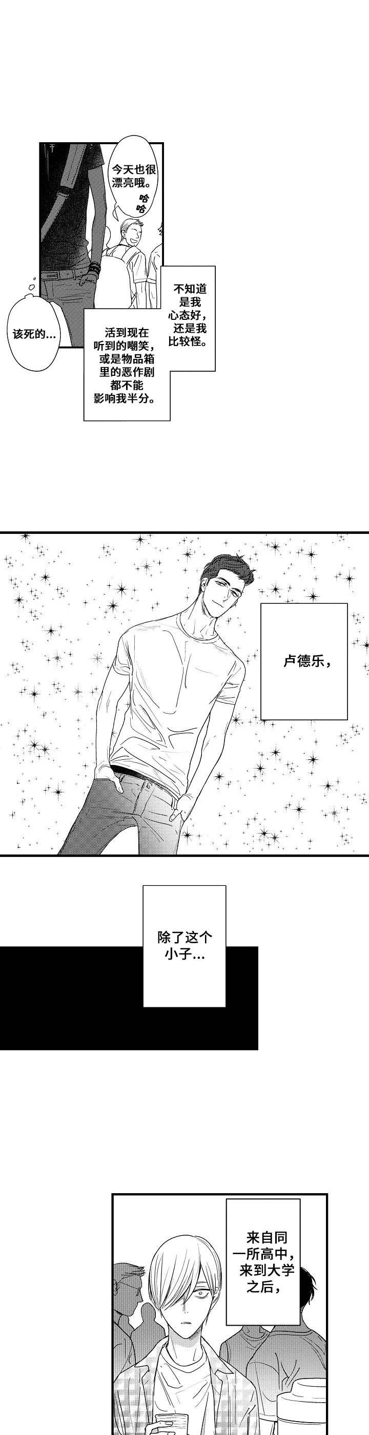 你的心意漫画漫画,第1章：花美男2图