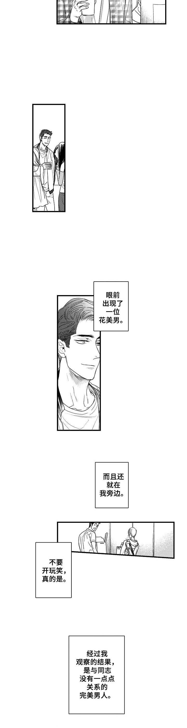 你的心意漫画漫画,第1章：花美男3图