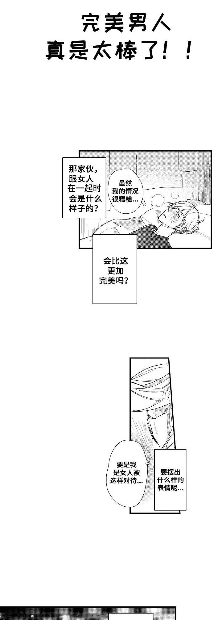 你的心意漫画漫画,第1章：花美男4图