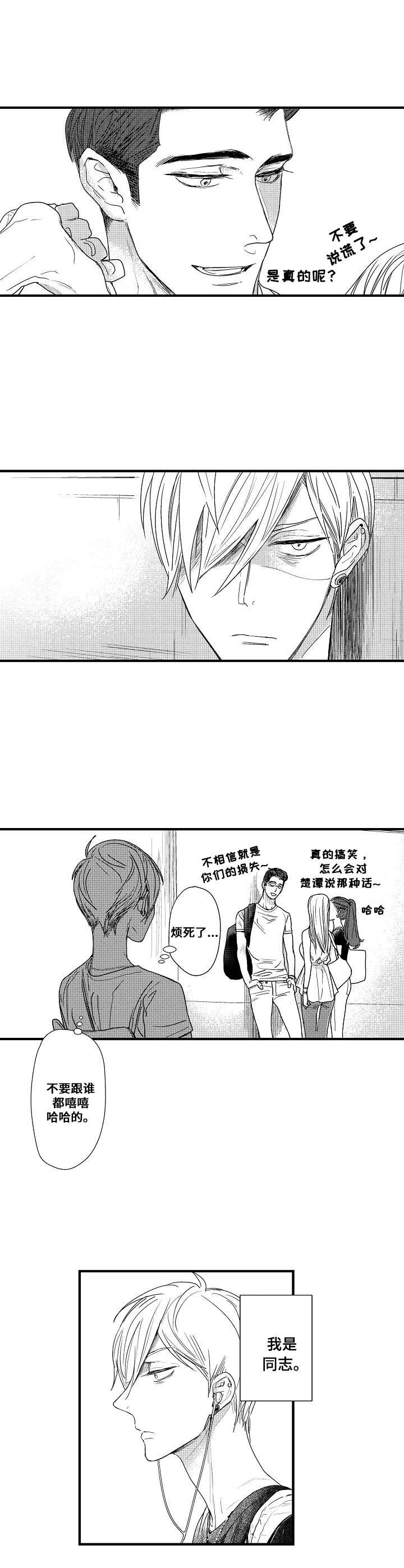 你的心意漫画漫画,第1章：花美男1图