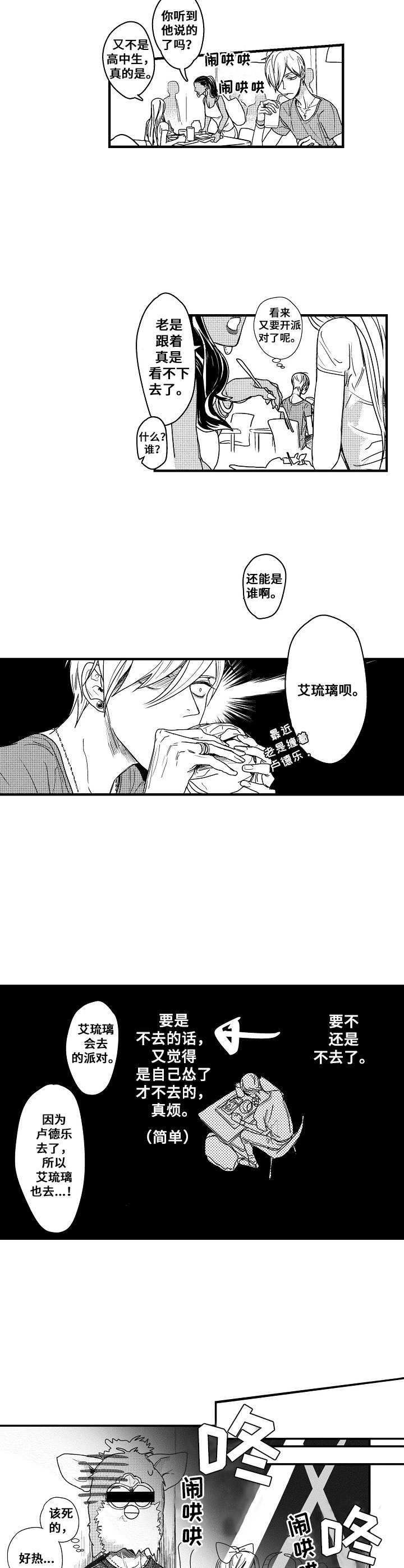 你的心意我领了是什么意思?漫画,第2章：无可奈何4图