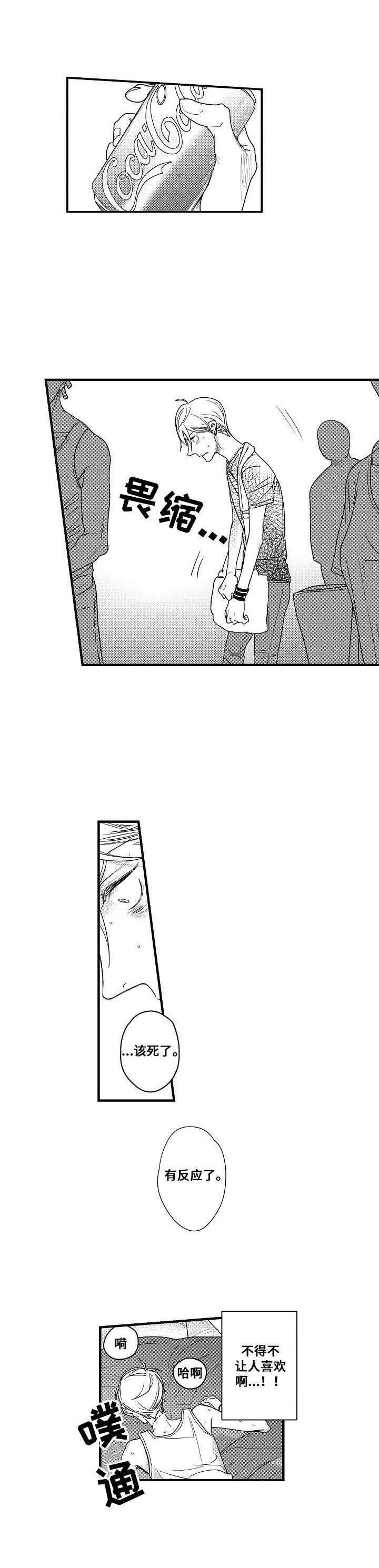 你的心意我领了是什么意思?漫画,第2章：无可奈何2图