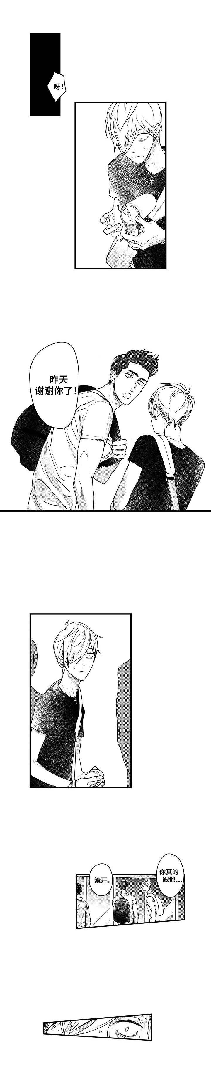 你的心意我领了是什么意思?漫画,第2章：无可奈何1图