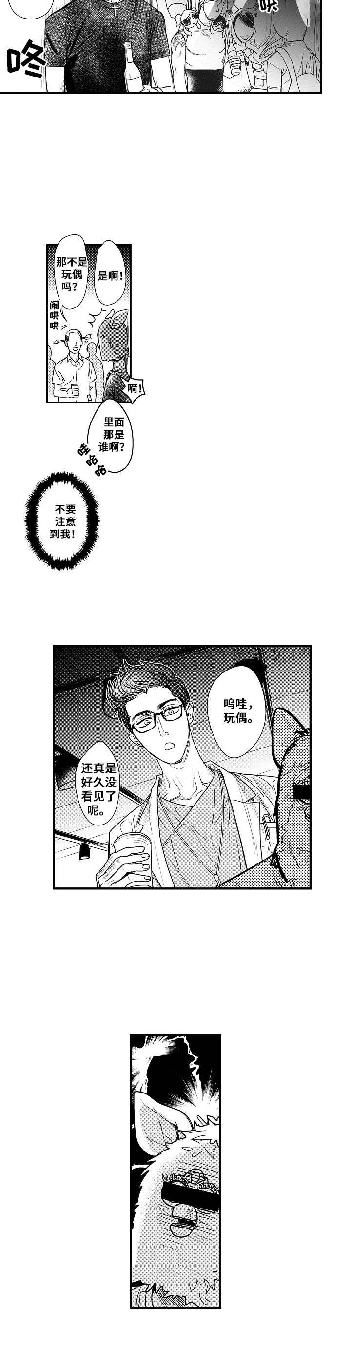 你的心意我领了是什么意思?漫画,第2章：无可奈何5图