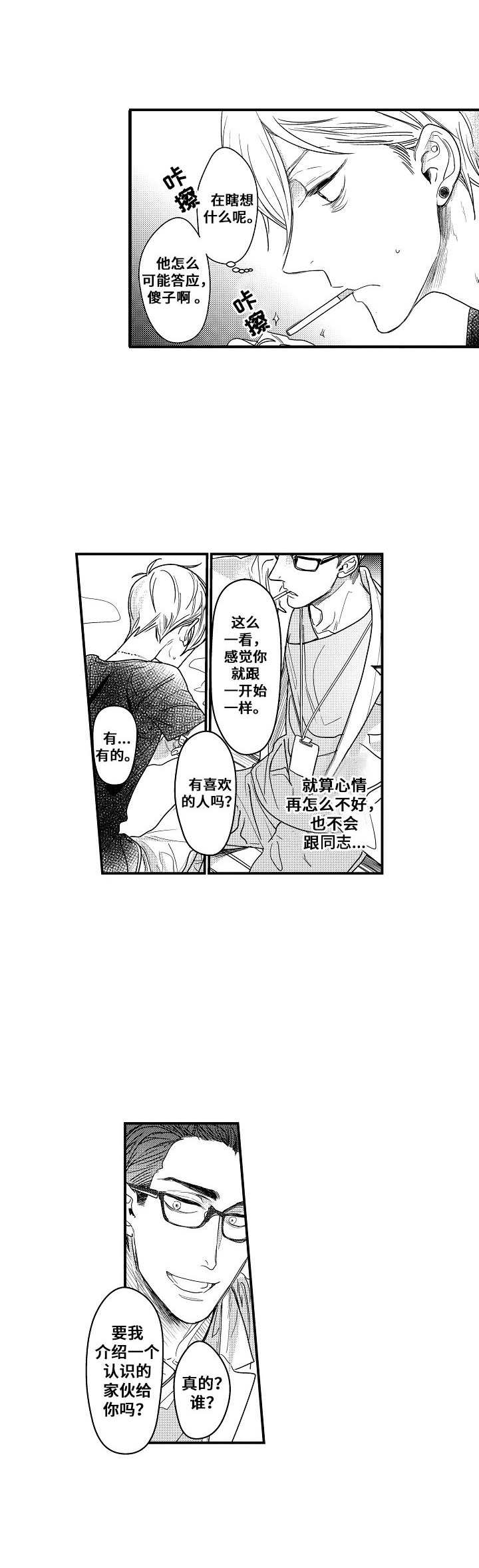 你的心意漫画漫画,第3章：丢脸1图