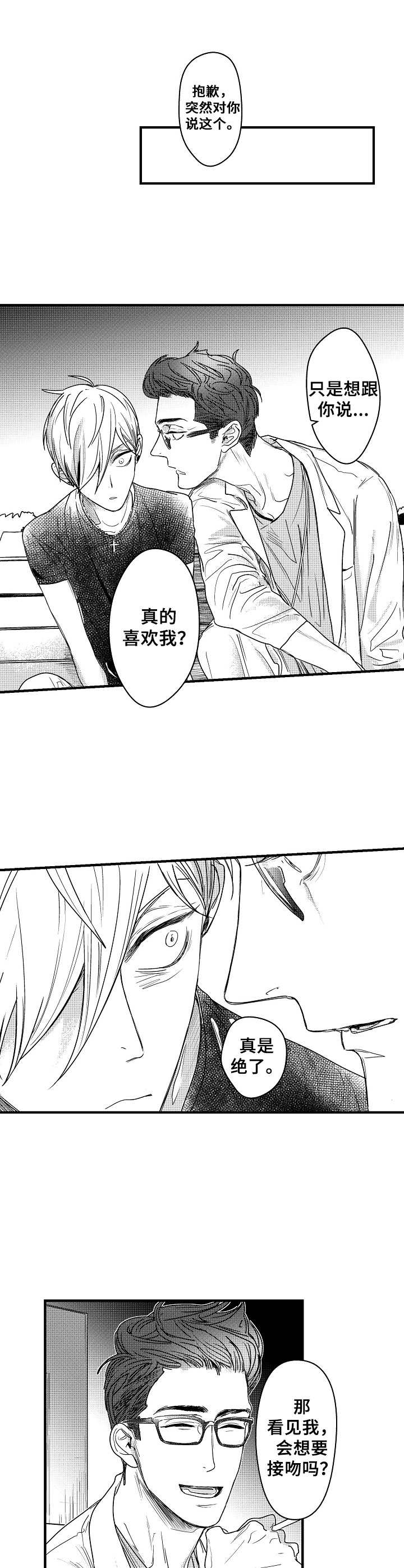 你的心意漫画漫画,第3章：丢脸4图