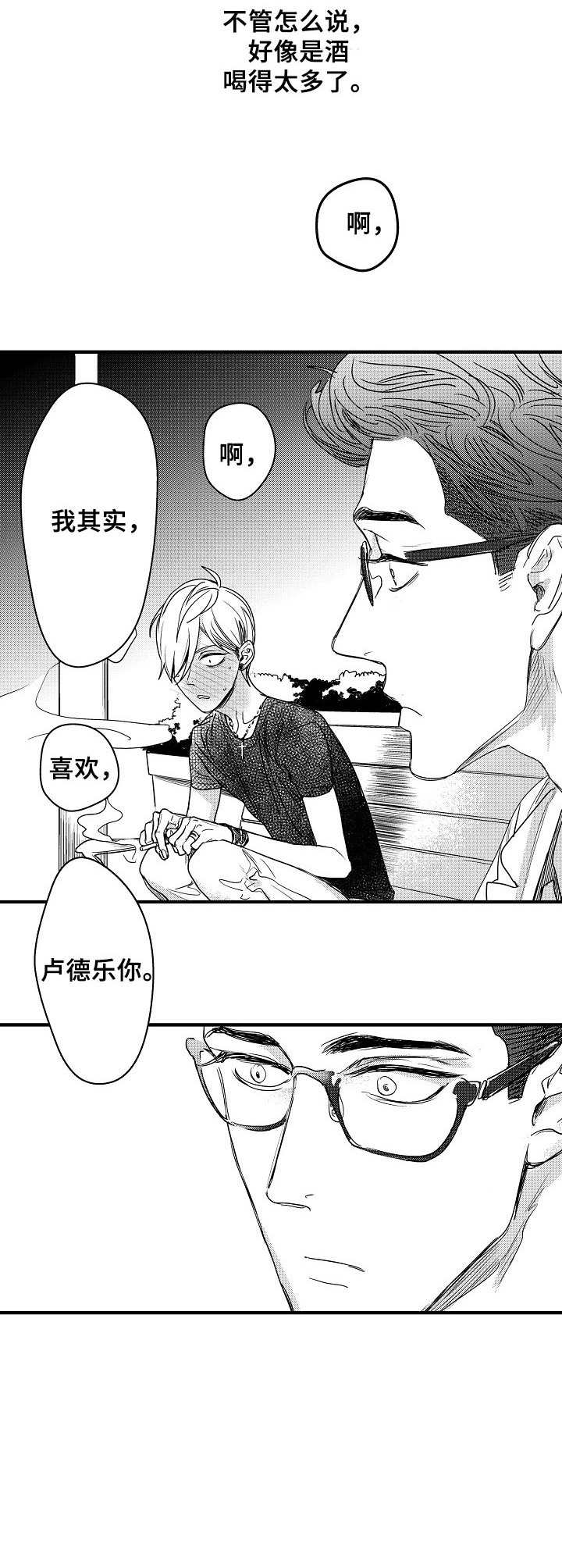 你的心意漫画漫画,第3章：丢脸2图