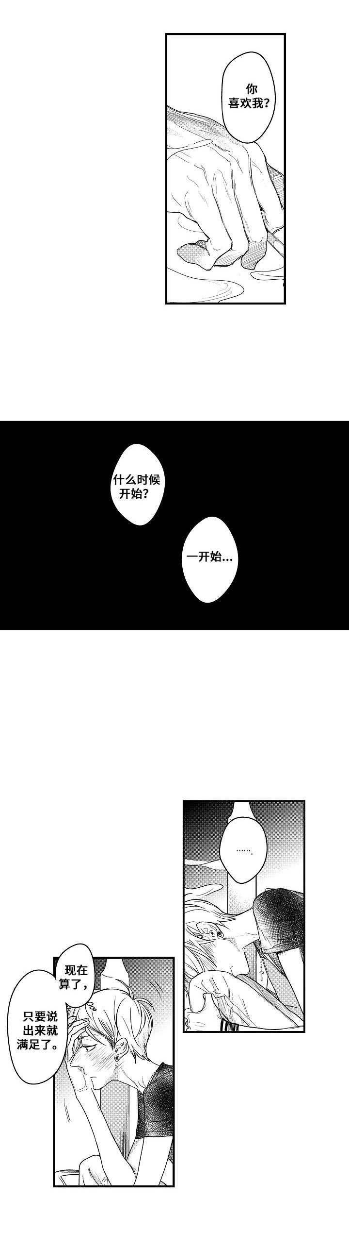 你的心意漫画漫画,第3章：丢脸3图