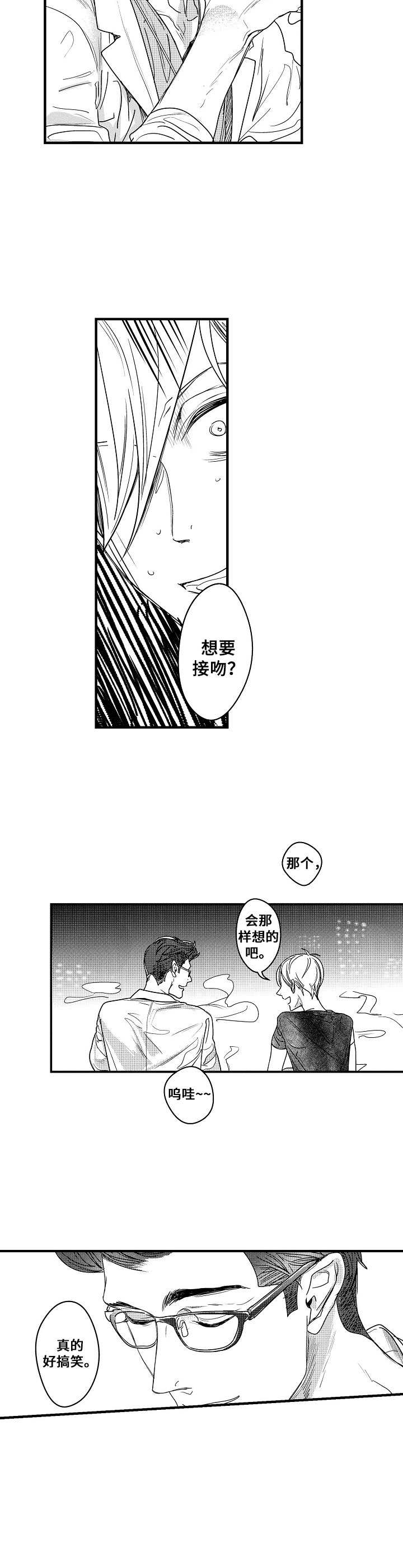 你的心意漫画漫画,第3章：丢脸5图
