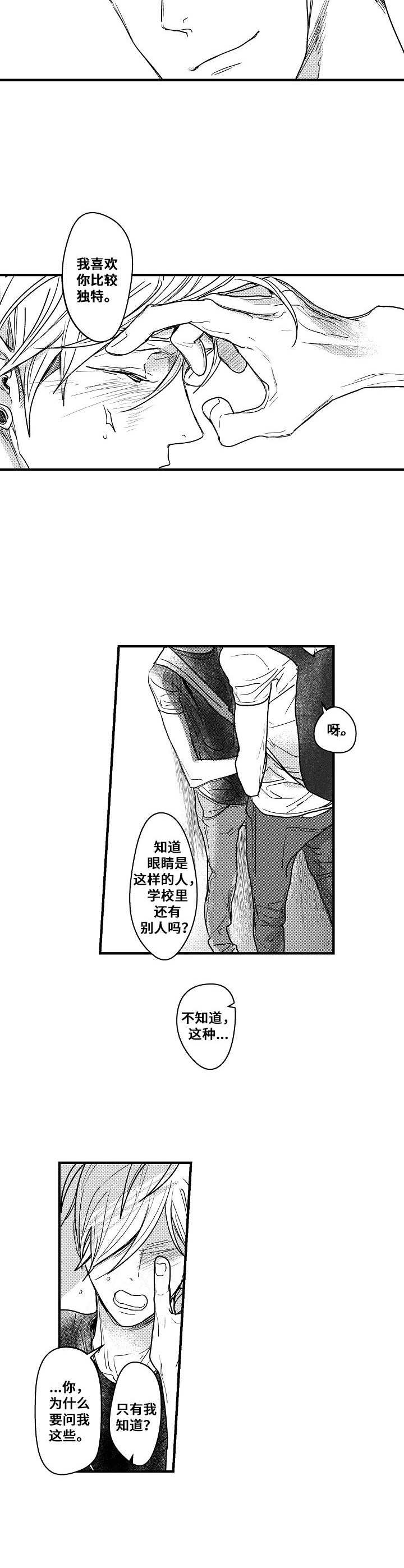 渊之心意漫画漫画,第5章：独特4图