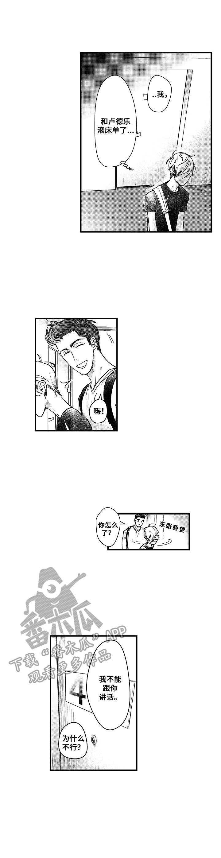 渊之心意漫画漫画,第5章：独特1图