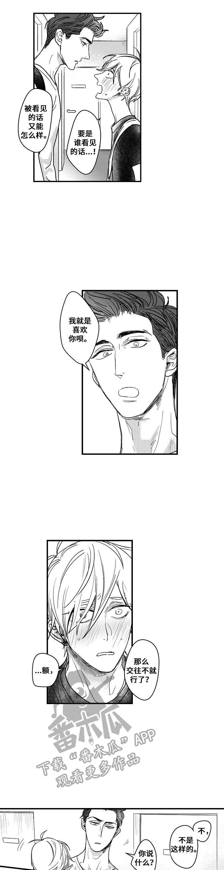 渊之心意漫画漫画,第5章：独特2图