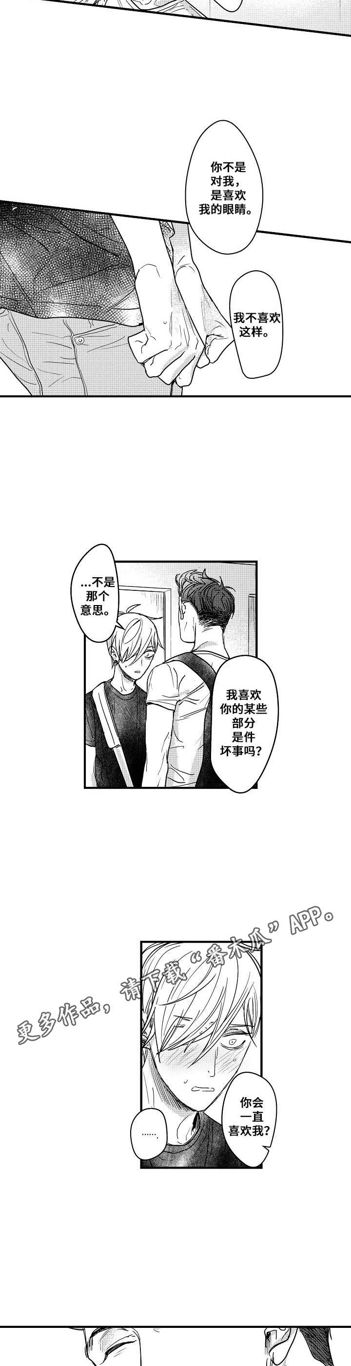 渊之心意漫画漫画,第5章：独特3图