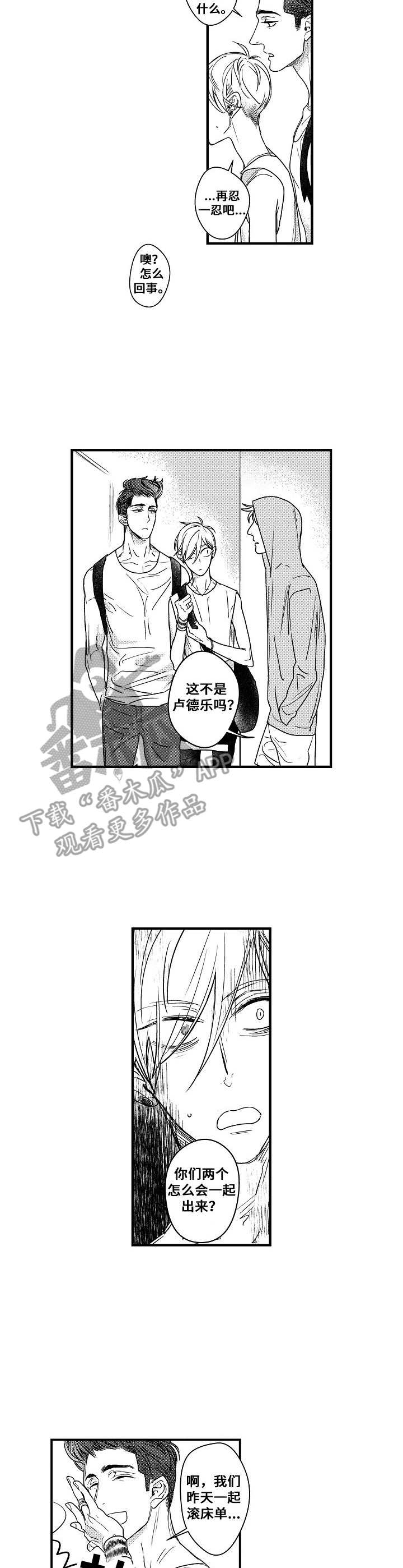 你的心意我收到了图片漫画,第6章：只想在一起3图