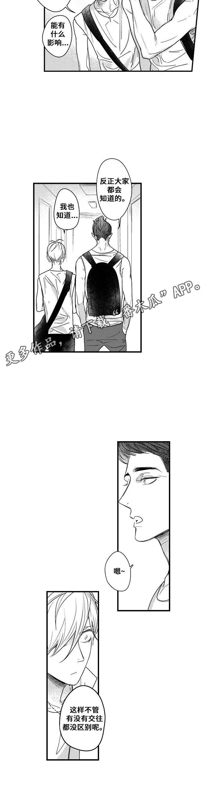 你的心意我收到了图片漫画,第6章：只想在一起5图