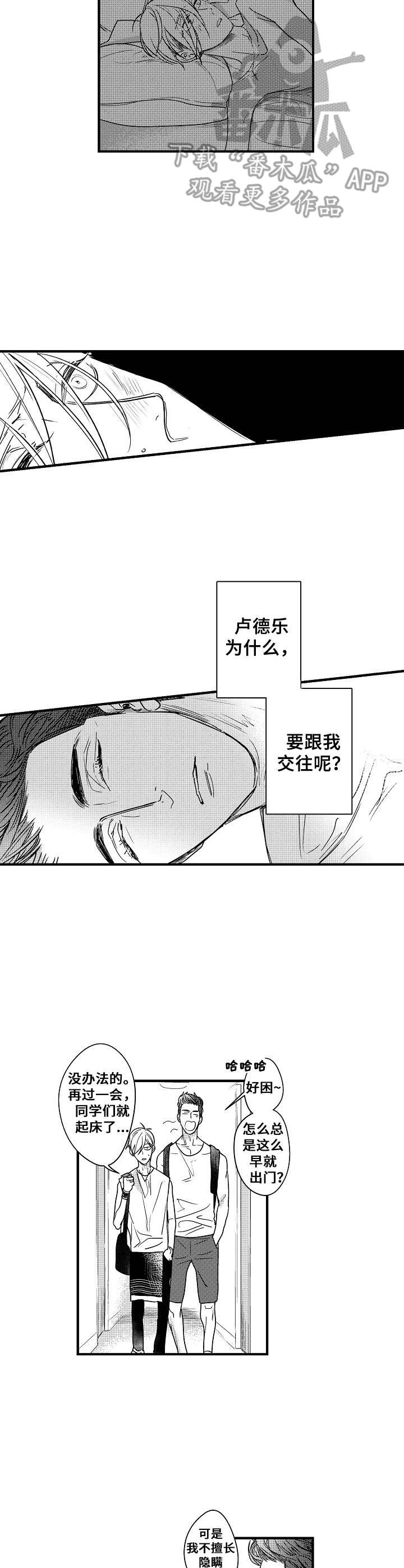 你的心意我收到了图片漫画,第6章：只想在一起2图