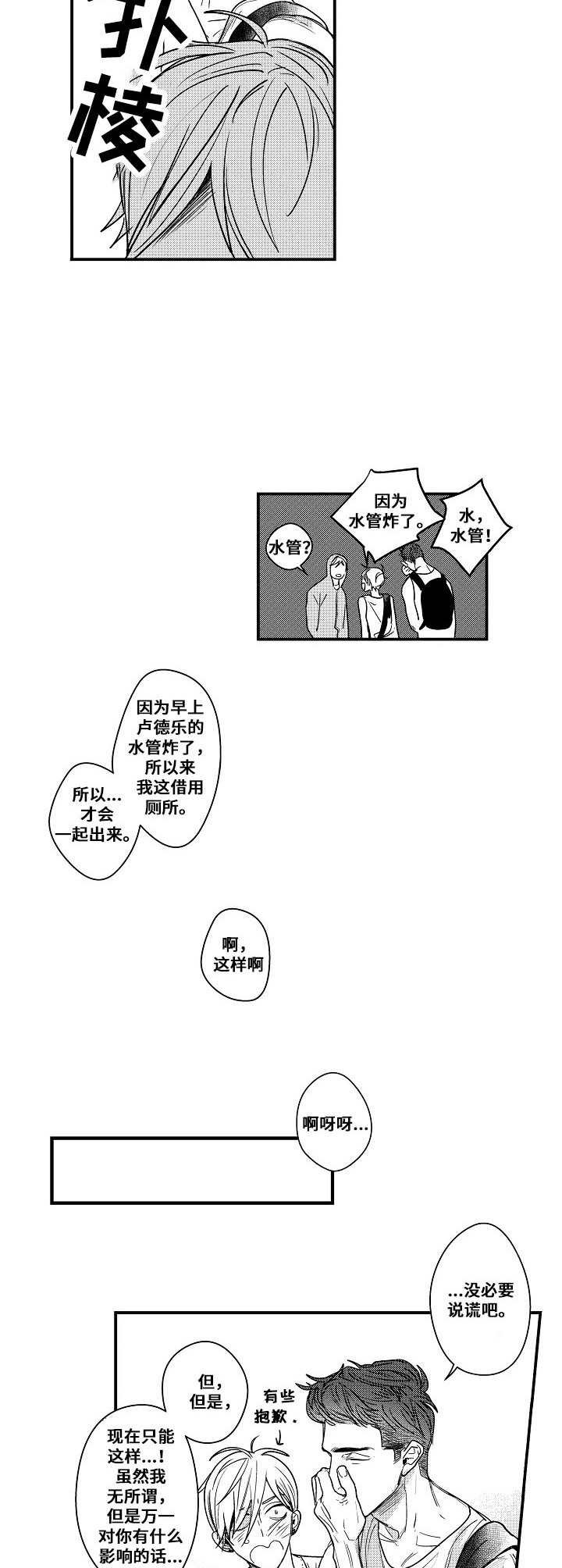 你的心意我收到了图片漫画,第6章：只想在一起4图