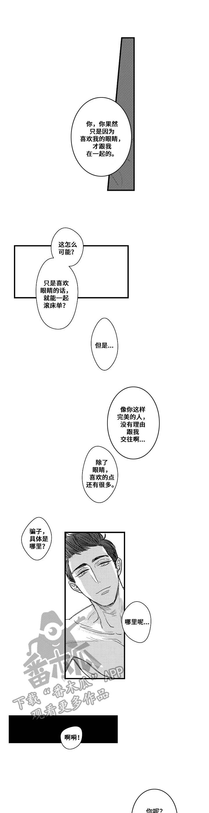 你的心意漫画漫画,第7章：无法冷静1图